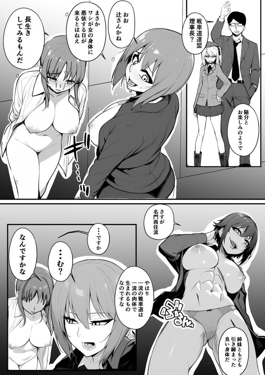 戦車道女子たちを乗っ取ってぐちゃぐちゃ性奴隷ハーレム化計画！ <> 018