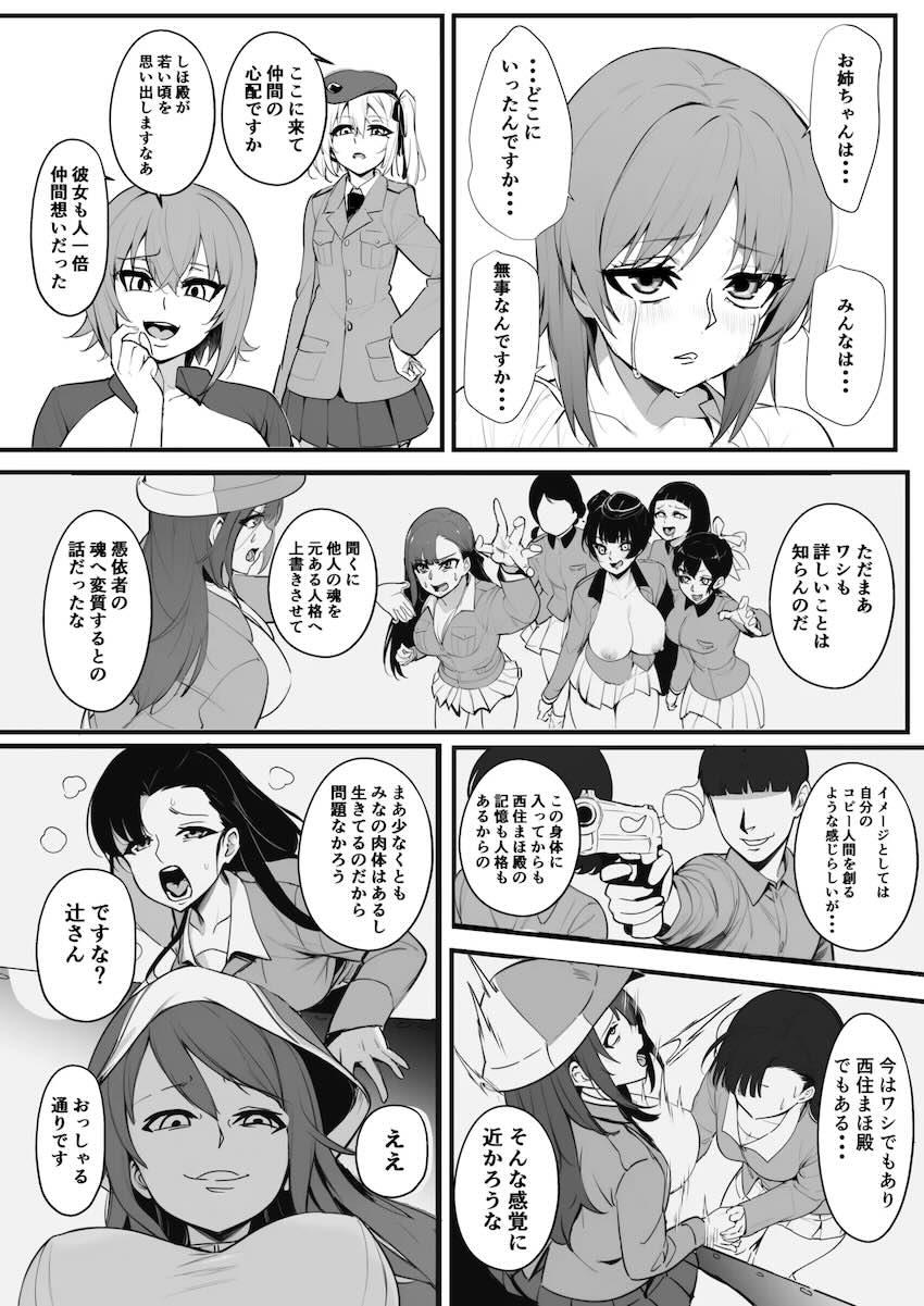 戦車道女子たちを乗っ取ってぐちゃぐちゃ性奴隷ハーレム化計画！ <> 019