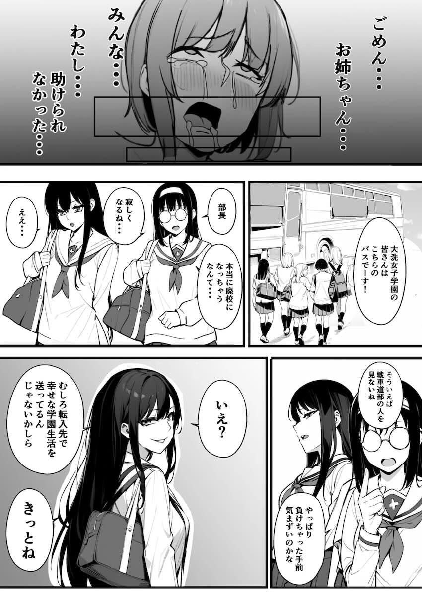 戦車道女子たちを乗っ取ってぐちゃぐちゃ性奴隷ハーレム化計画！ <> 024