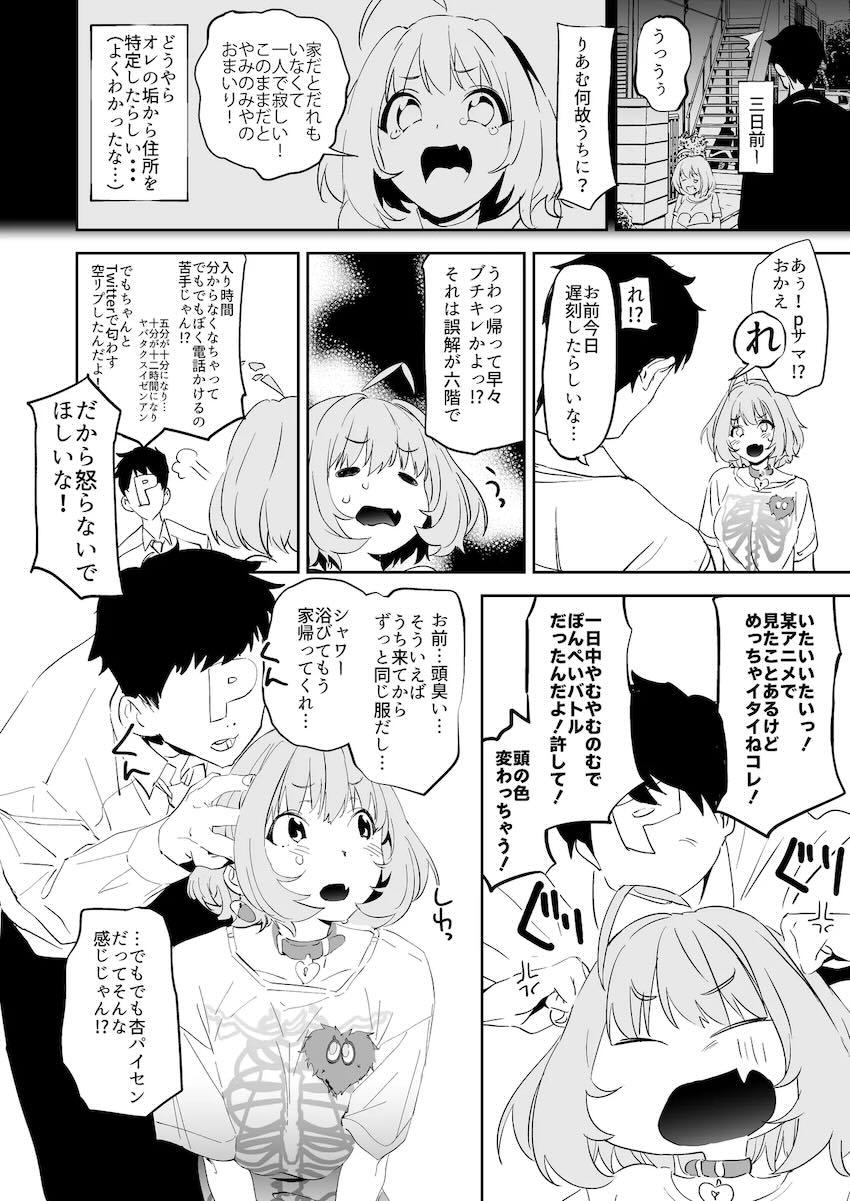 人の布団でオナニーしちゃうポンコツおっぱいアイドルとすこすこのすこ <> 003