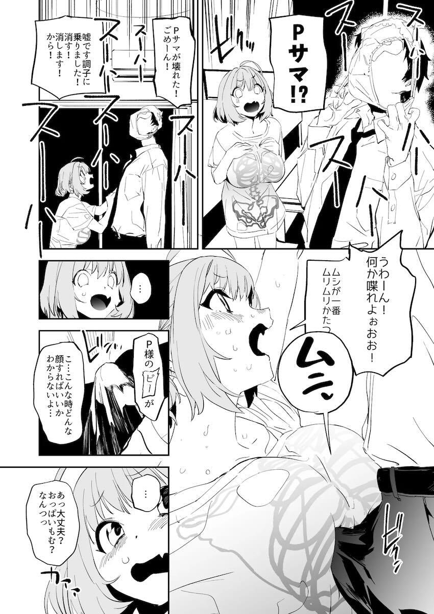 人の布団でオナニーしちゃうポンコツおっぱいアイドルとすこすこのすこ <> 007