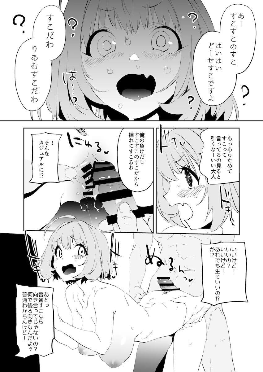 人の布団でオナニーしちゃうポンコツおっぱいアイドルとすこすこのすこ <> 015