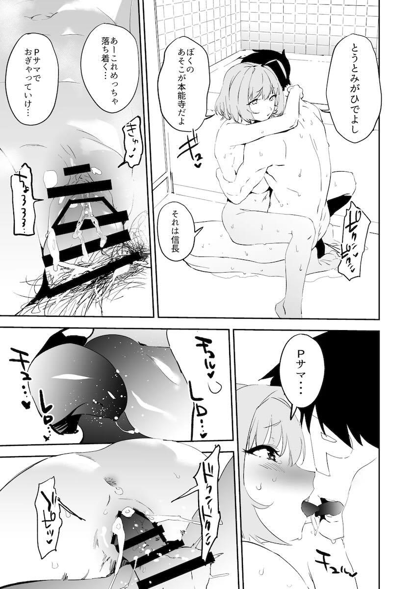 人の布団でオナニーしちゃうポンコツおっぱいアイドルとすこすこのすこ <> 020
