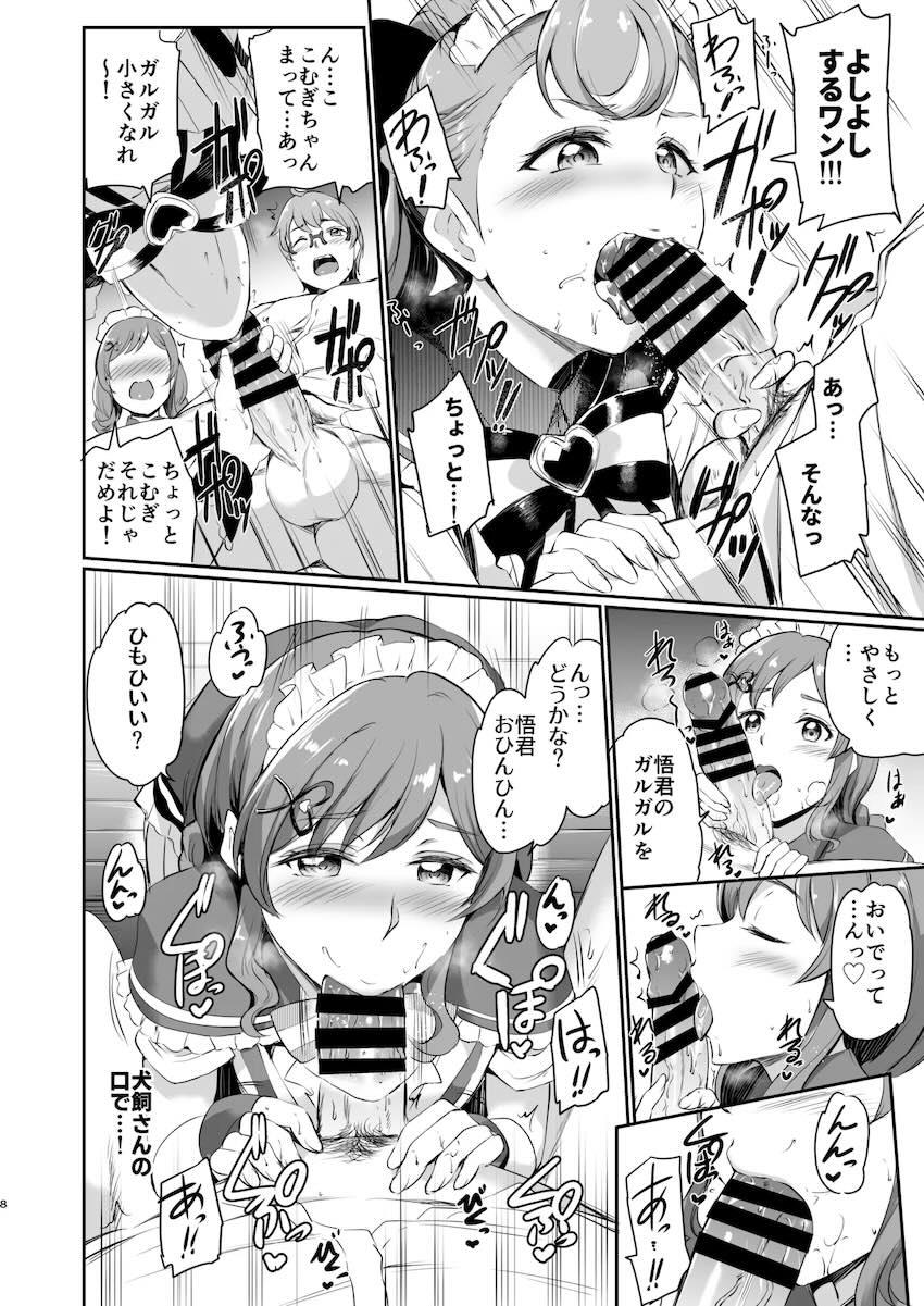 ガルガルおちんぽハーレム3Pセックス！ <> 008