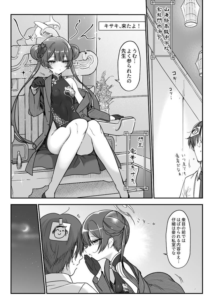 竜華キサキとはじめての子作り交尾！ <> 002