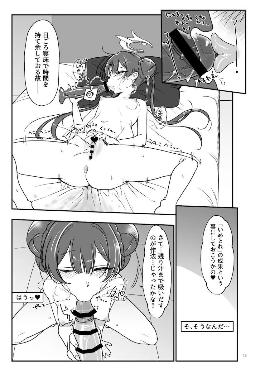 竜華キサキとはじめての子作り交尾！ <> 014