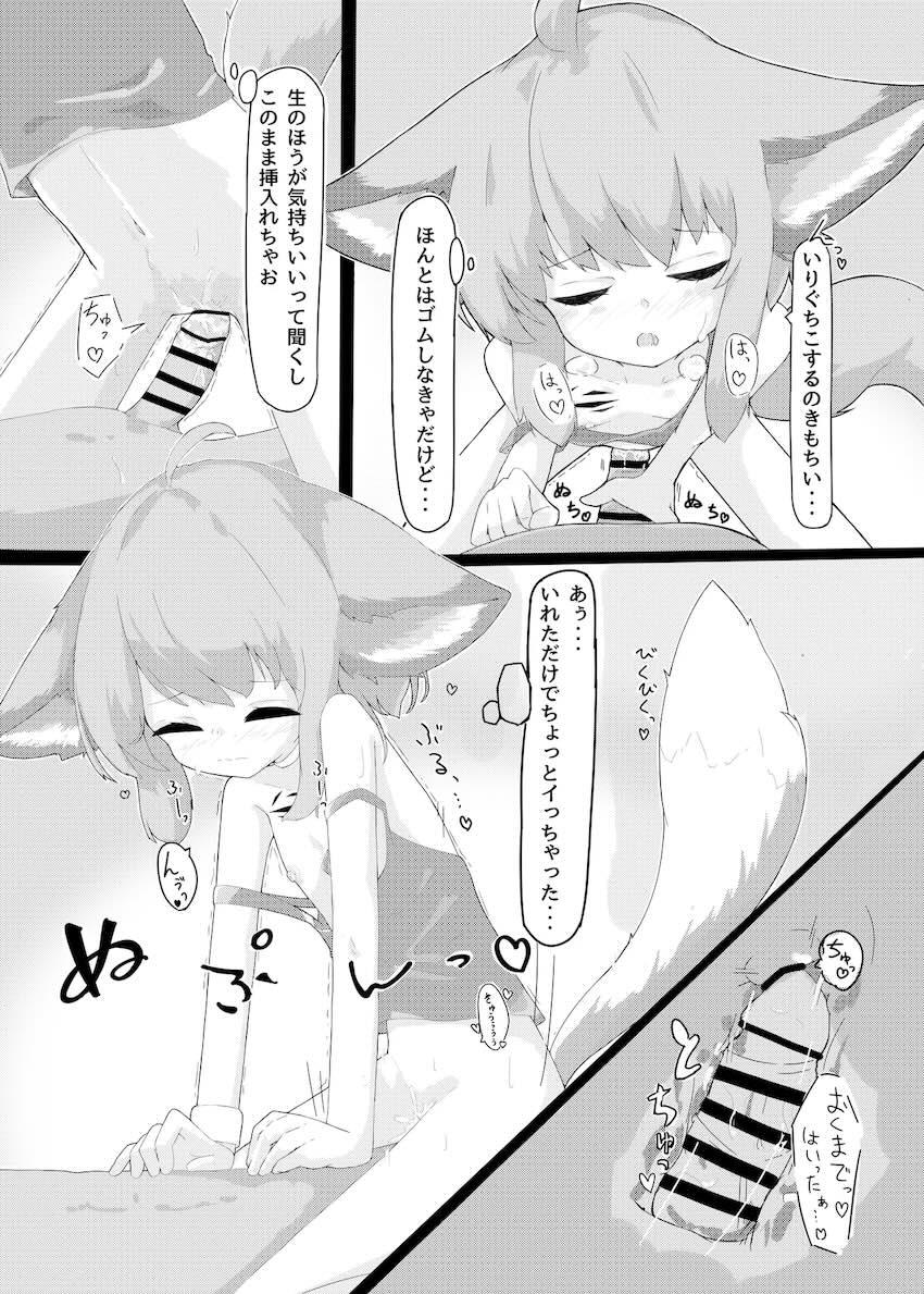 つるぺたススーロちゃんと生ちんぽ交尾 <> 006