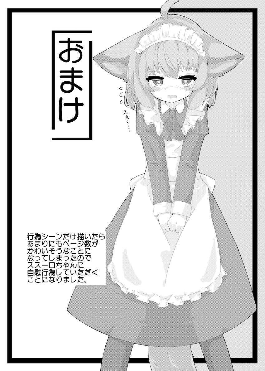 つるぺたススーロちゃんと生ちんぽ交尾 <> 011