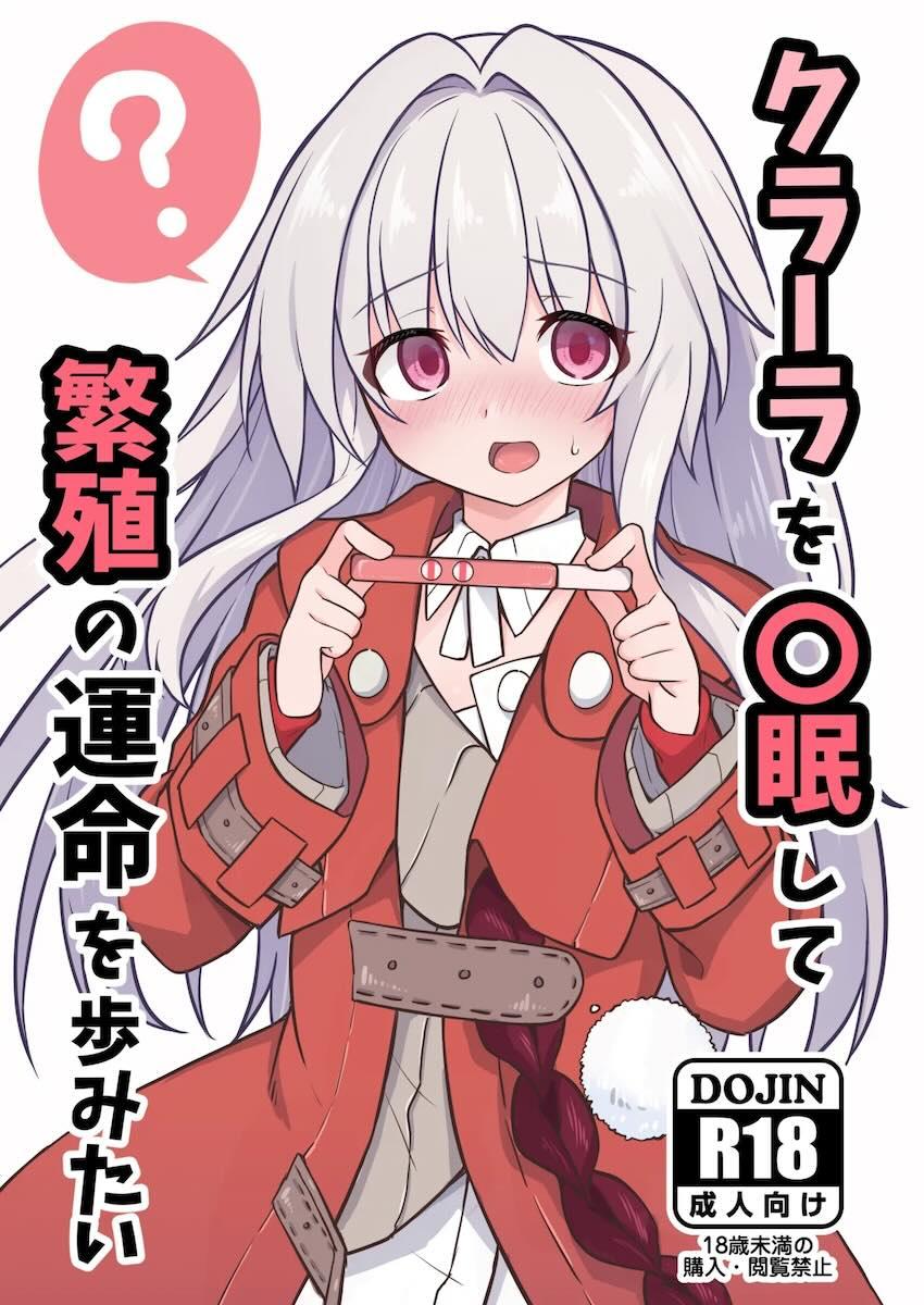 催眠アプリを手に入れた種付けおじさんがクラーラちゃんと子作りセックスする話 <> 1
