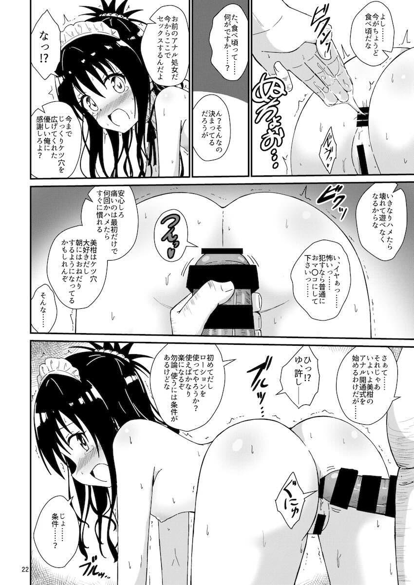 ドMロリメイド美柑のアナル調教記録 <> 021