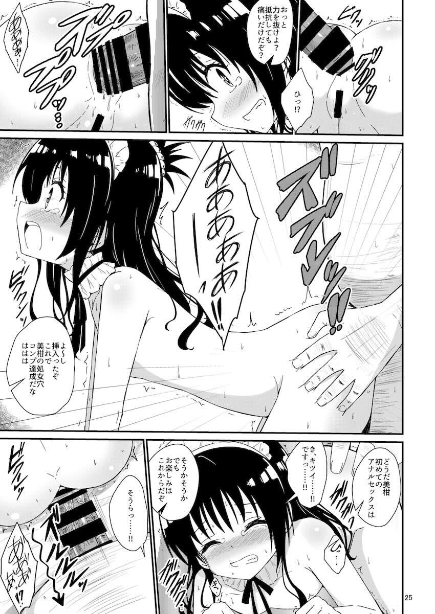 ドMロリメイド美柑のアナル調教記録 <> 024