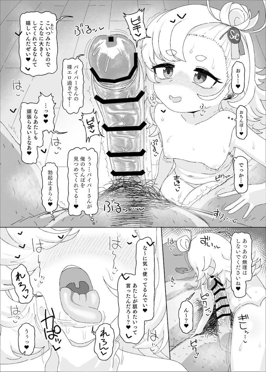 家に帰ったらパイパーさんが全裸待機してたので。 <> 008