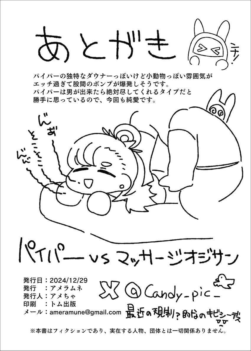家に帰ったらパイパーさんが全裸待機してたので。 <> 029