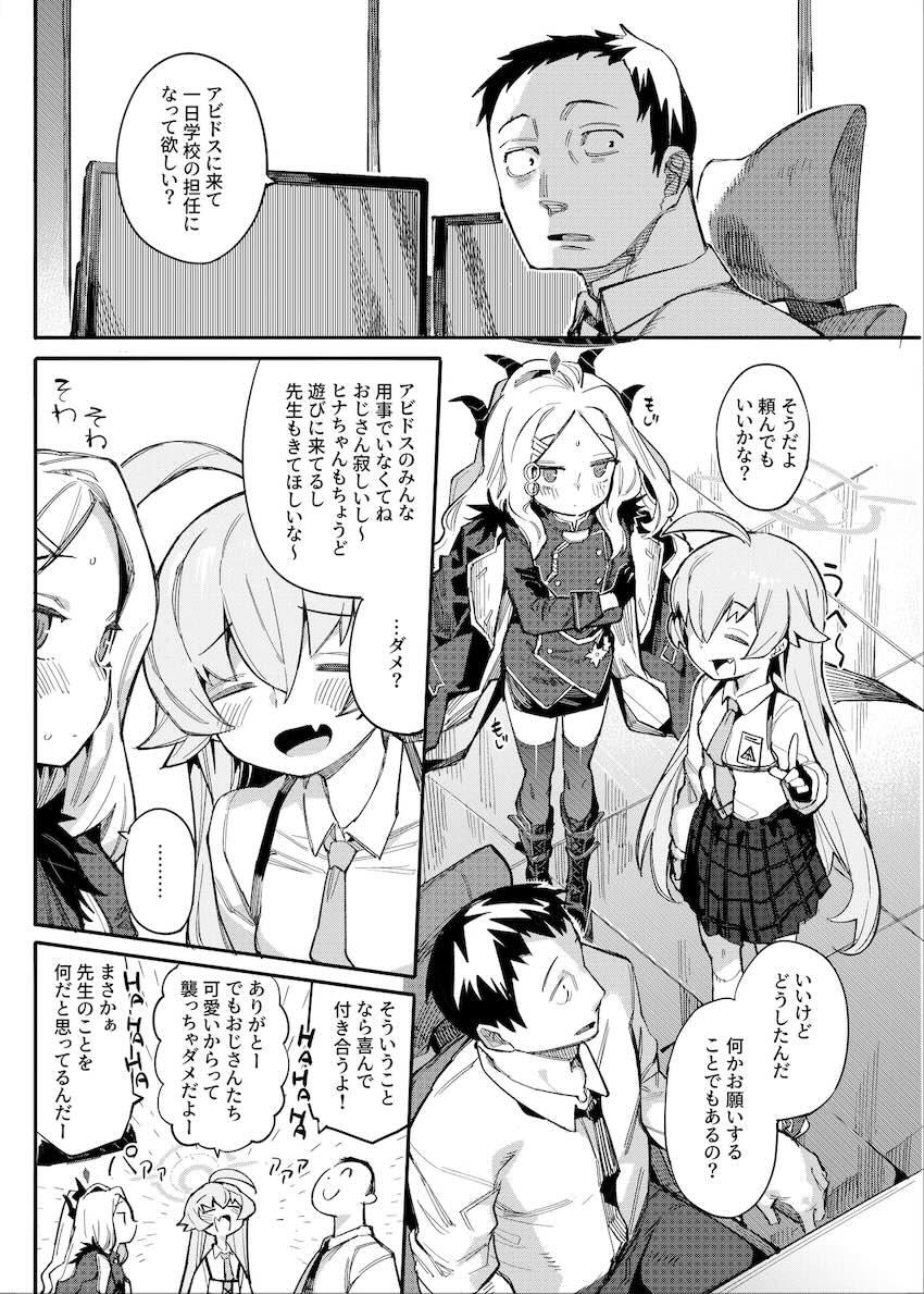 空崎ヒナ＆小鳥遊ホシノとイクイクっ幸せ3Pセックス！ <> 002