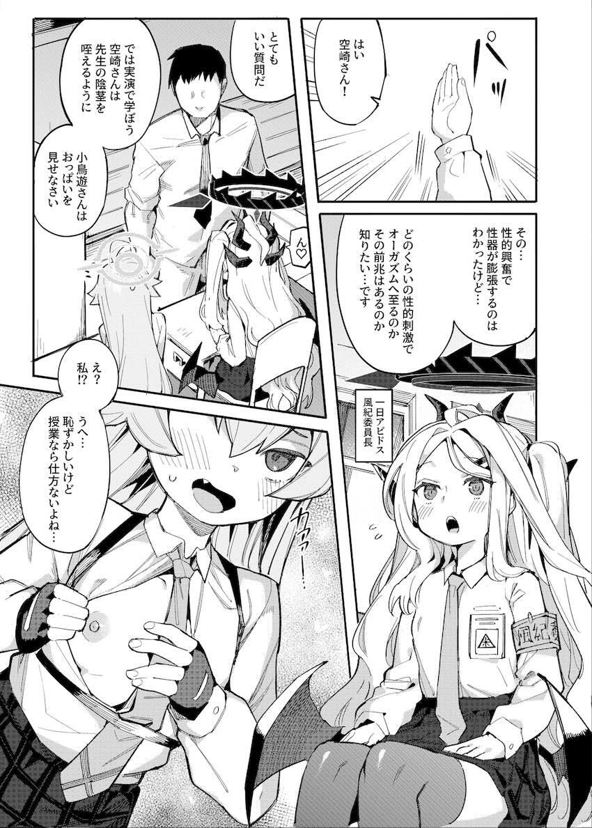 空崎ヒナ＆小鳥遊ホシノとイクイクっ幸せ3Pセックス！ <> 004