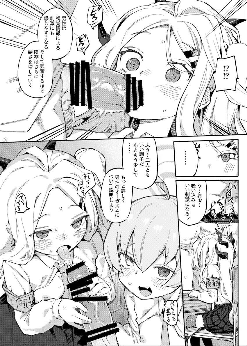 空崎ヒナ＆小鳥遊ホシノとイクイクっ幸せ3Pセックス！ <> 005