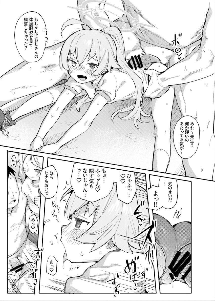 空崎ヒナ＆小鳥遊ホシノとイクイクっ幸せ3Pセックス！ <> 008
