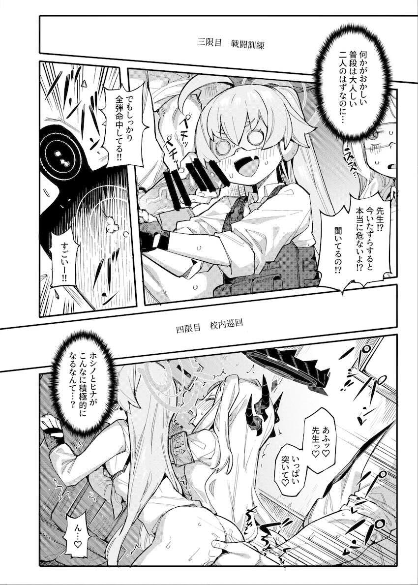 空崎ヒナ＆小鳥遊ホシノとイクイクっ幸せ3Pセックス！ <> 011