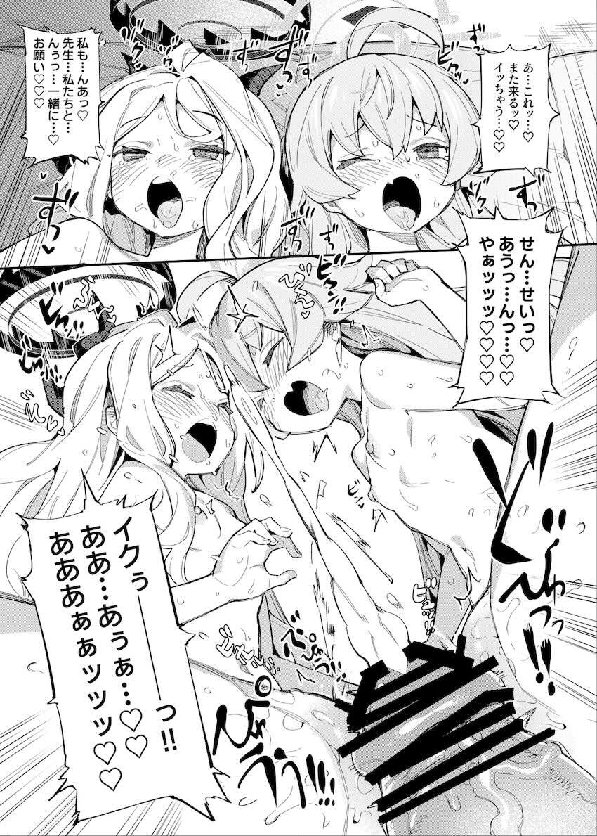 空崎ヒナ＆小鳥遊ホシノとイクイクっ幸せ3Pセックス！ <> 024