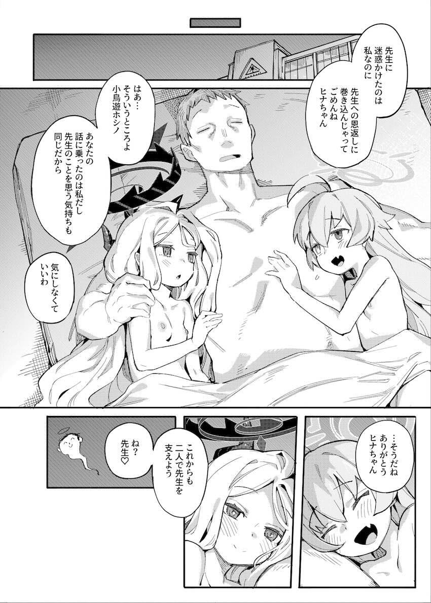空崎ヒナ＆小鳥遊ホシノとイクイクっ幸せ3Pセックス！ <> 025