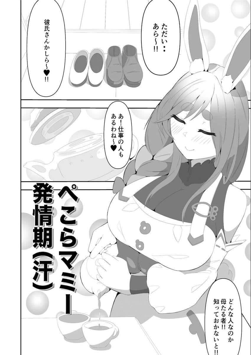 娘のガチセックスを目撃し発情してしまったぺこらママが娘のファンと中出しセックスしちゃう本 <> 002