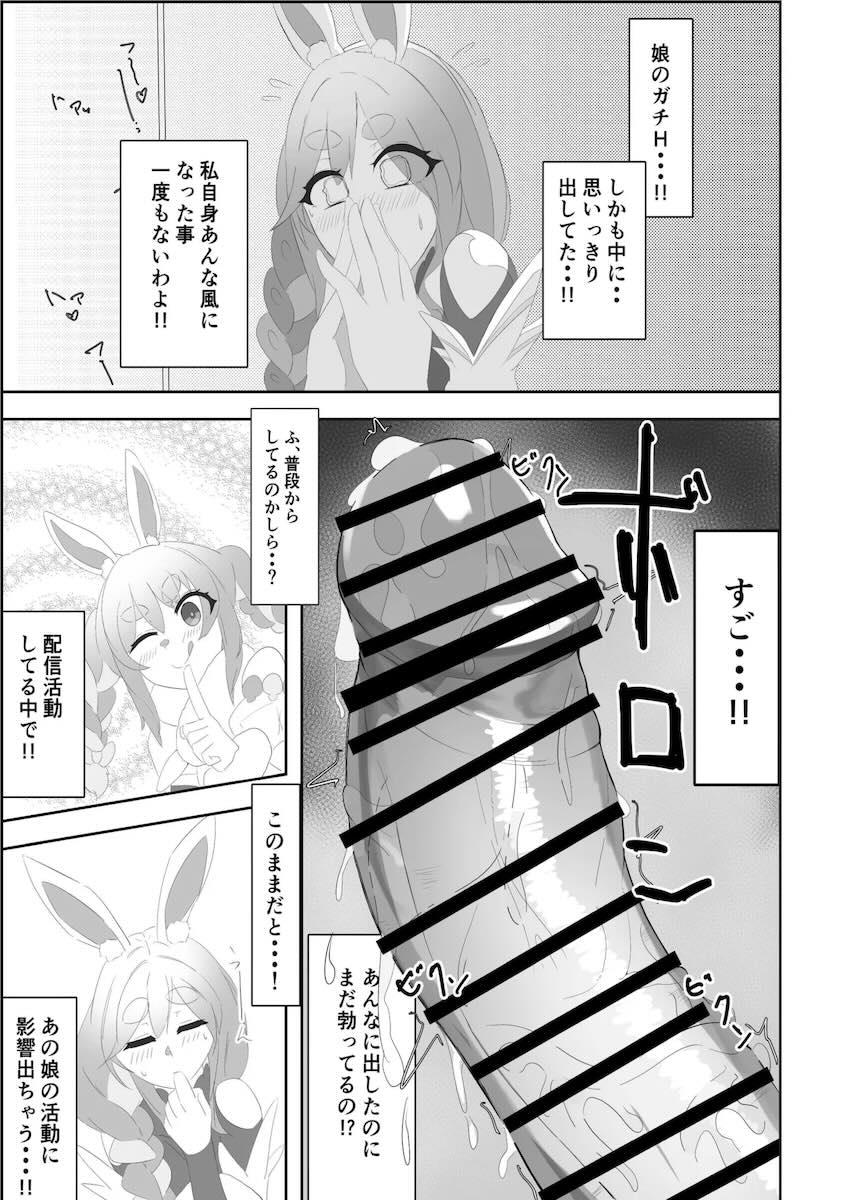 娘のガチセックスを目撃し発情してしまったぺこらママが娘のファンと中出しセックスしちゃう本 <> 005