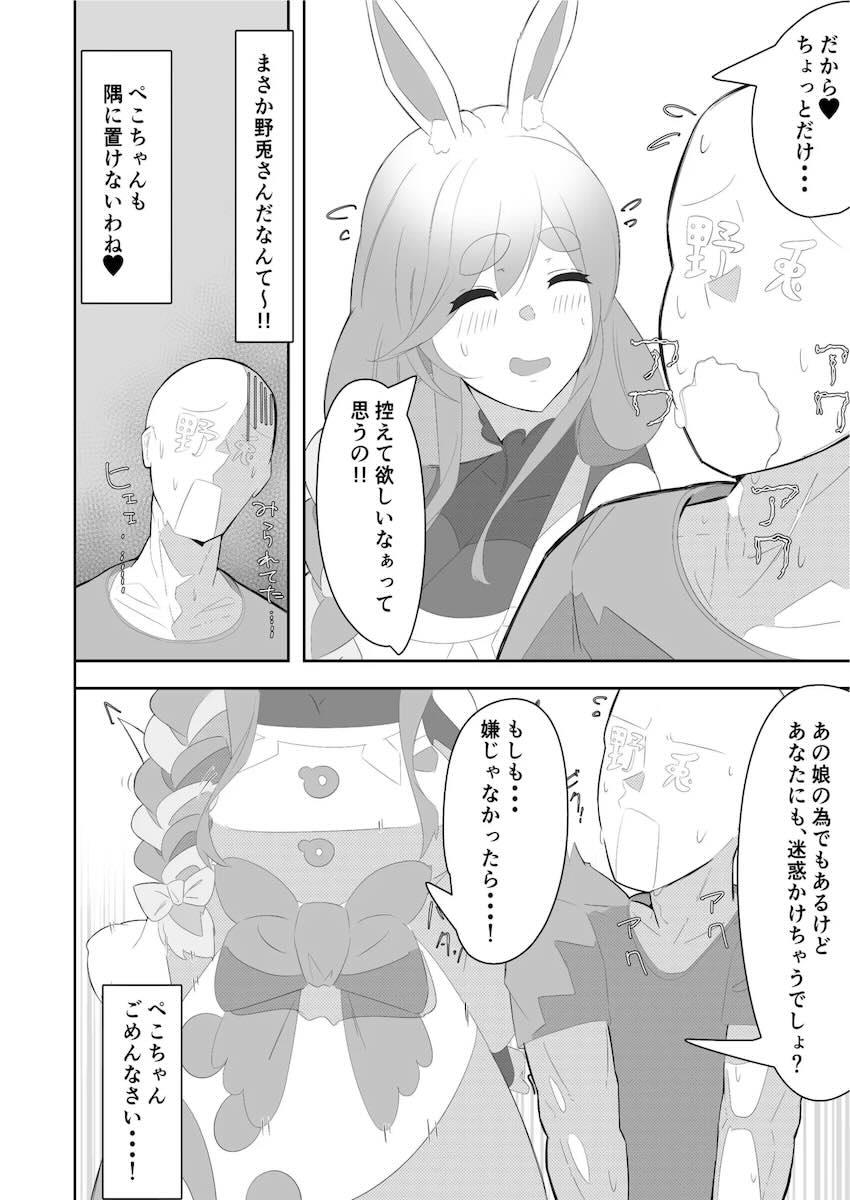 娘のガチセックスを目撃し発情してしまったぺこらママが娘のファンと中出しセックスしちゃう本 <> 006