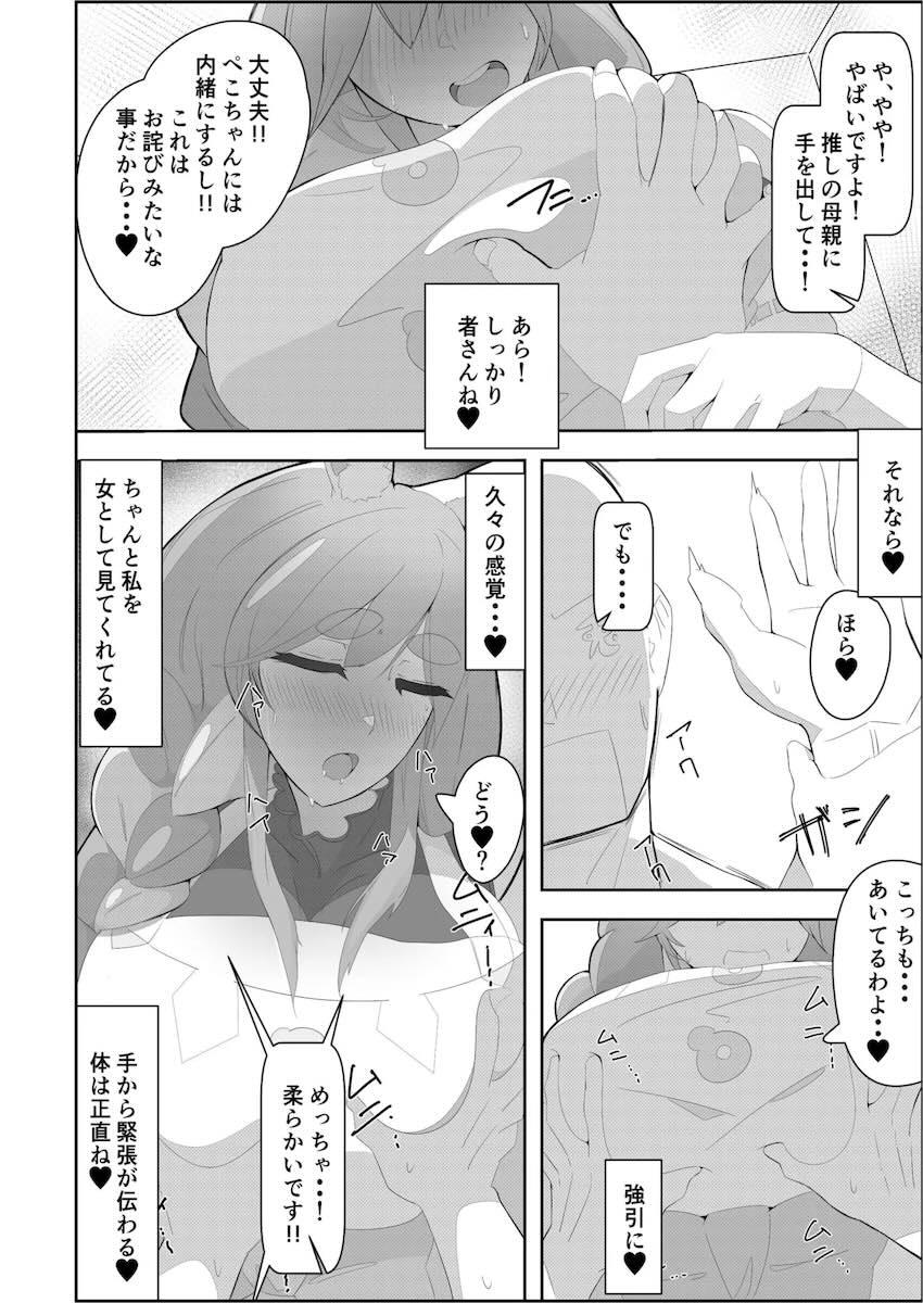 娘のガチセックスを目撃し発情してしまったぺこらママが娘のファンと中出しセックスしちゃう本 <> 008