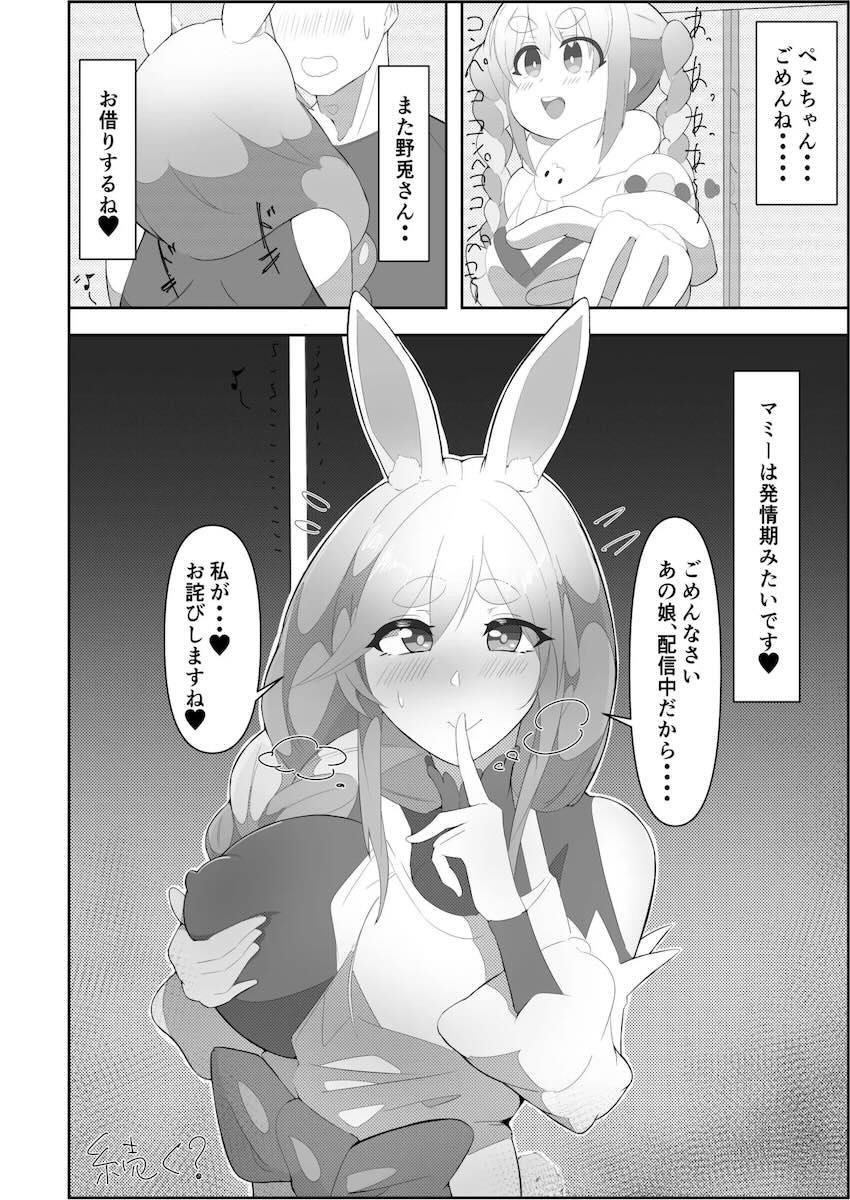 娘のガチセックスを目撃し発情してしまったぺこらママが娘のファンと中出しセックスしちゃう本 <> 024