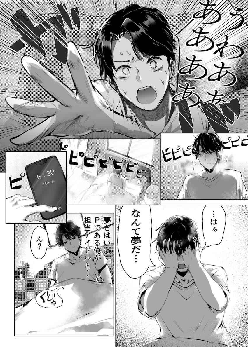 夢を超える姫崎さん <> 003