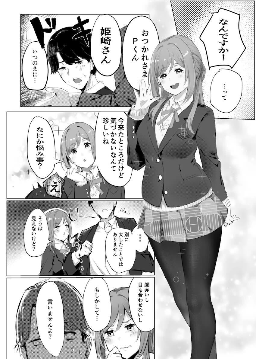 夢を超える姫崎さん <> 005
