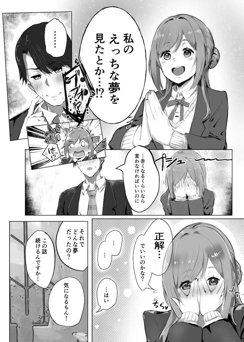 夢を超える姫崎さん <> 006