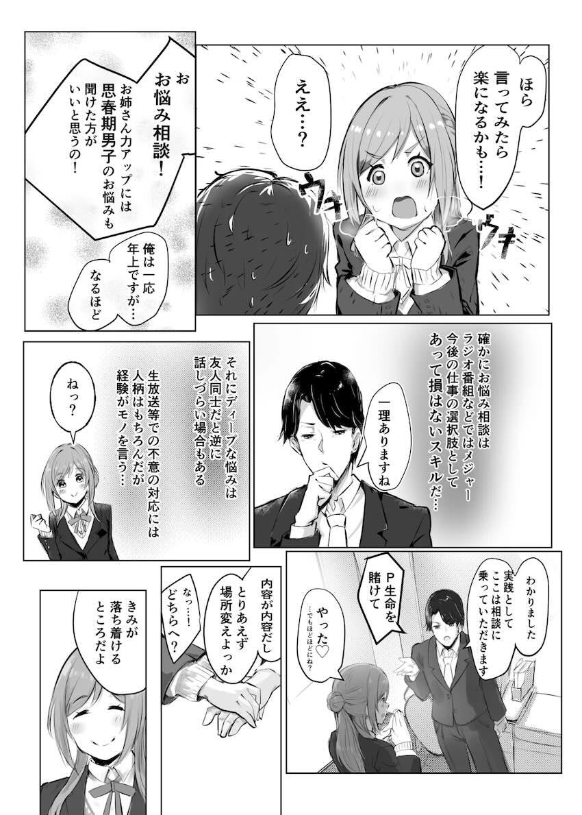 夢を超える姫崎さん <> 007