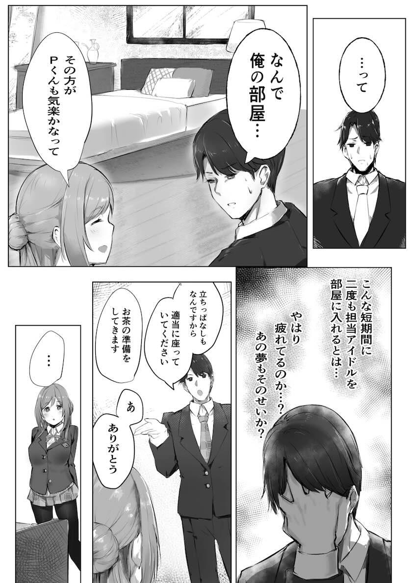 夢を超える姫崎さん <> 008