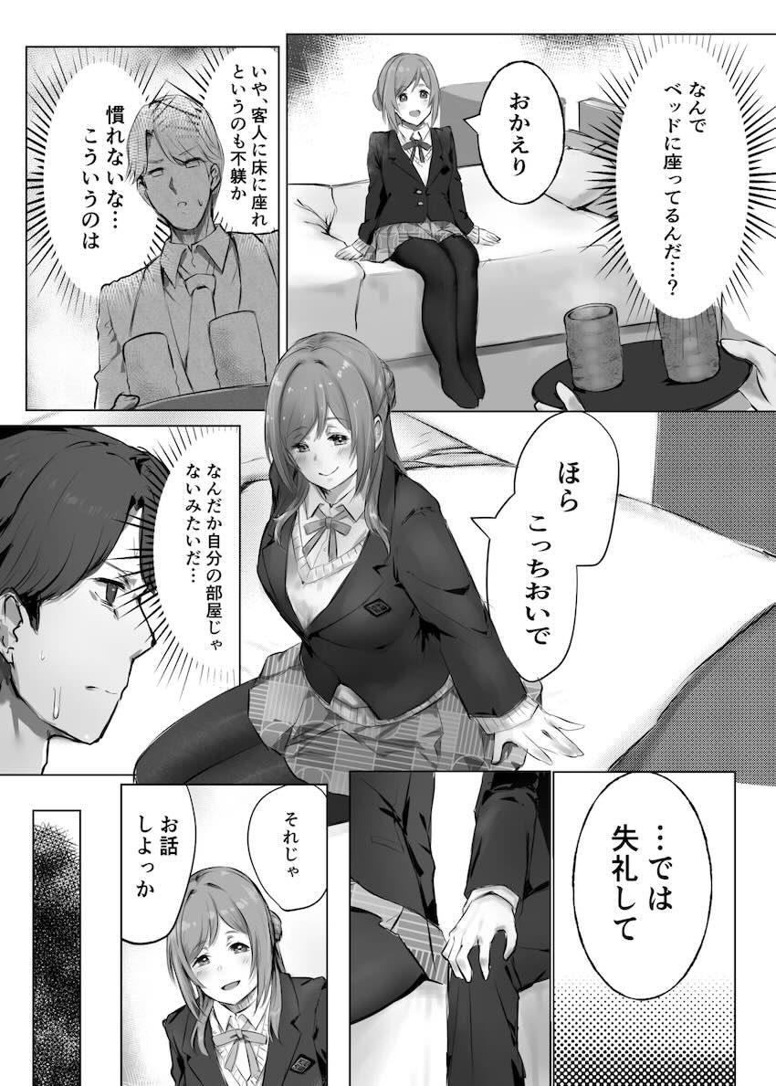 夢を超える姫崎さん <> 010