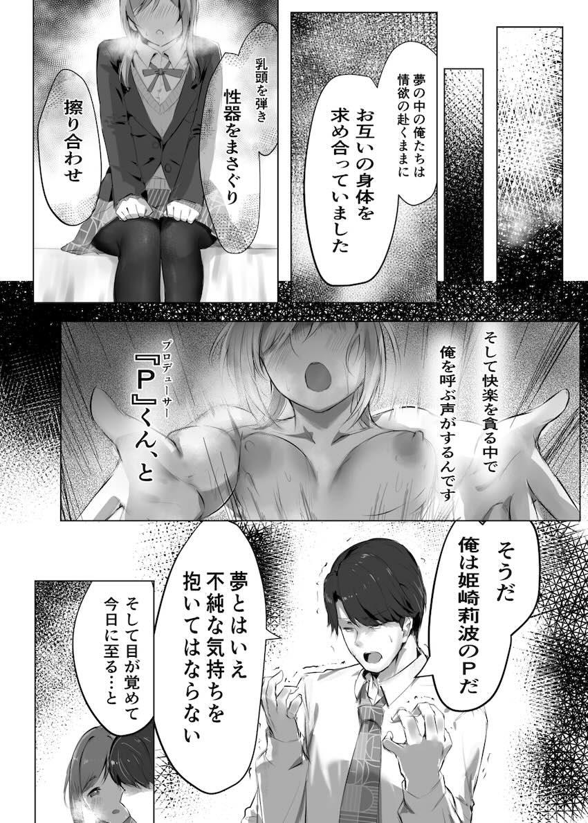 夢を超える姫崎さん <> 013