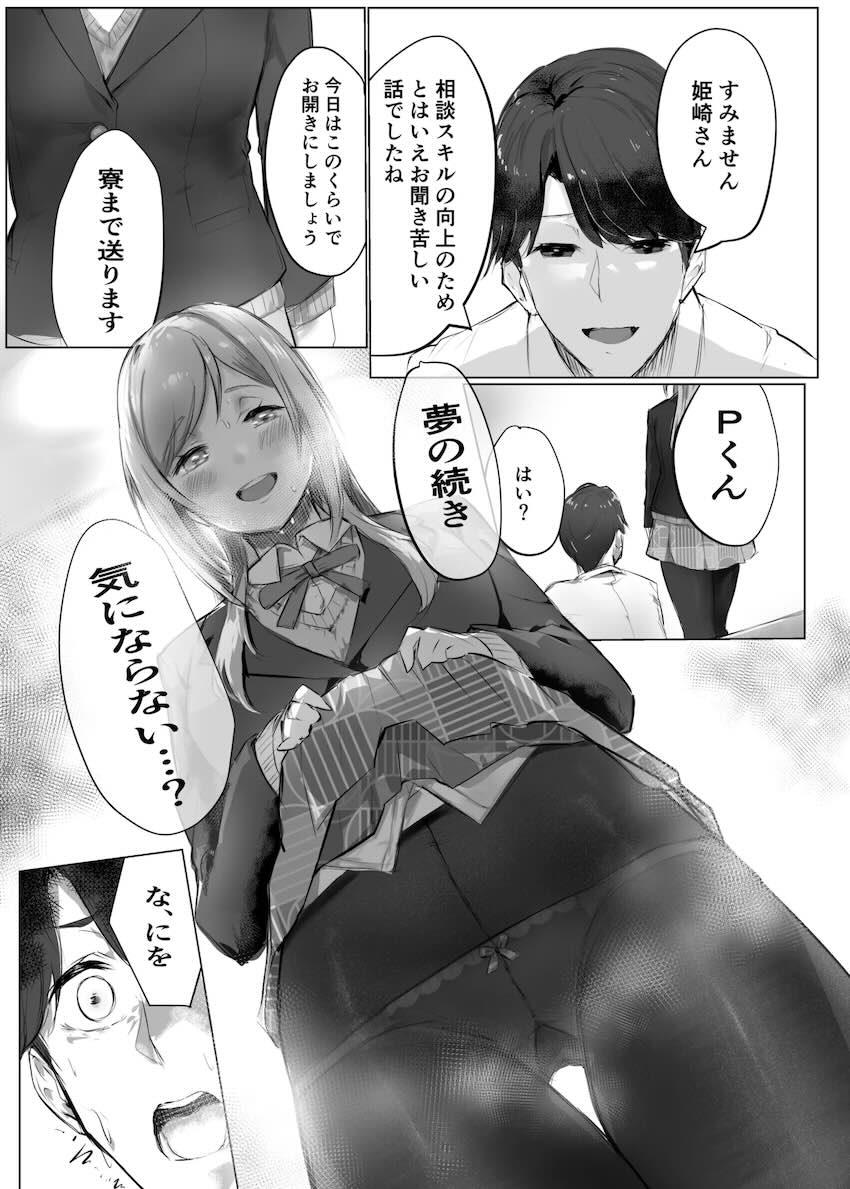 夢を超える姫崎さん <> 014
