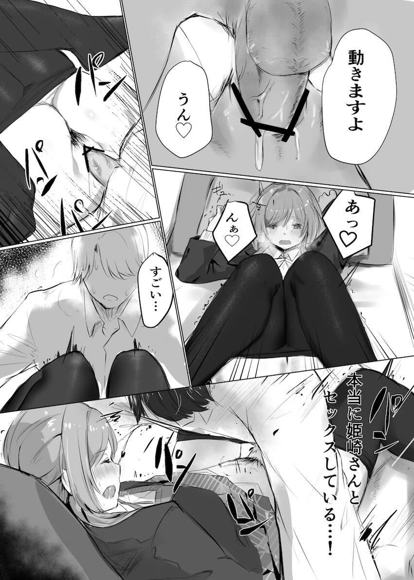 夢を超える姫崎さん <> 021