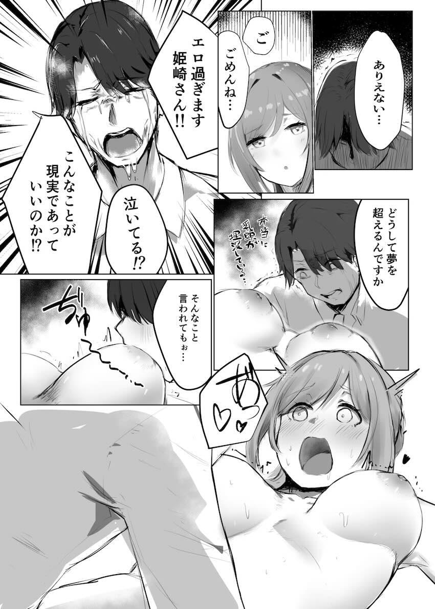 夢を超える姫崎さん <> 023