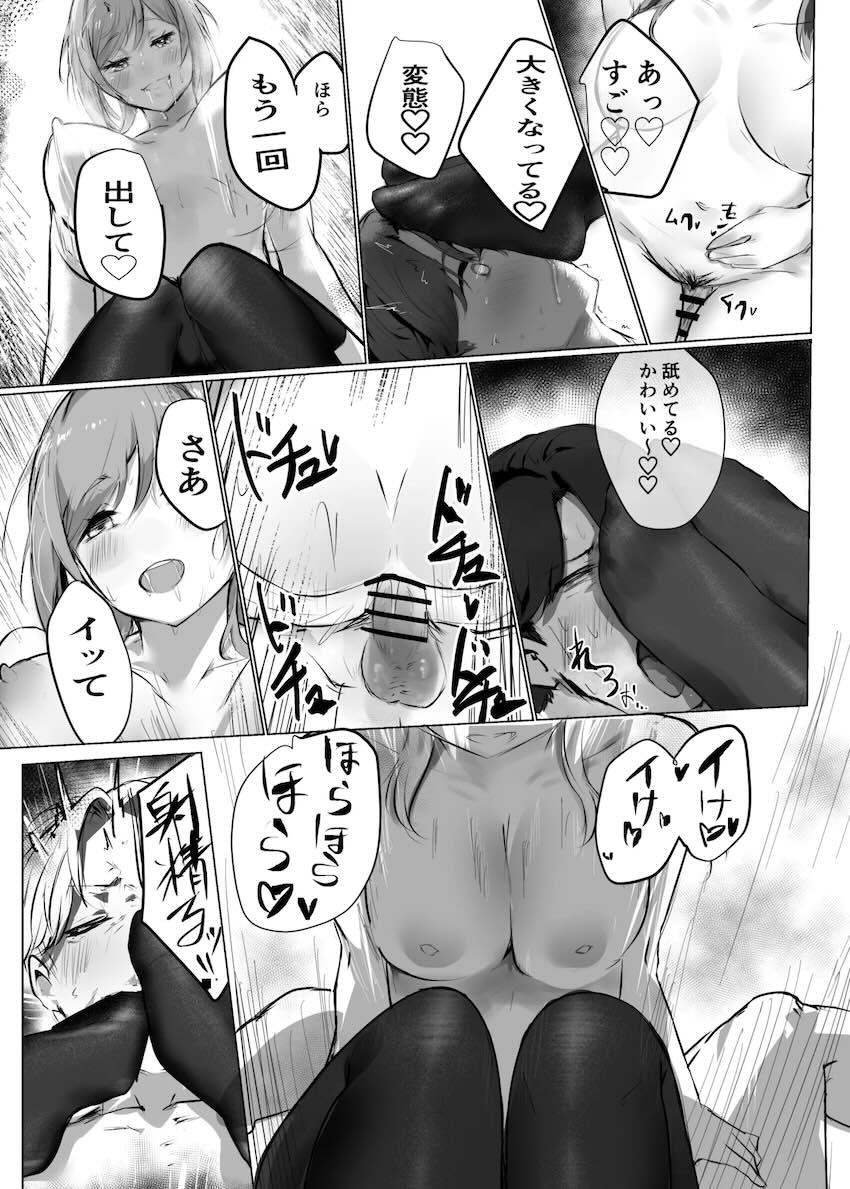 夢を超える姫崎さん <> 031