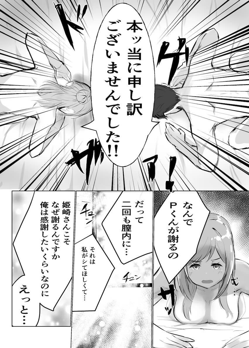 夢を超える姫崎さん <> 034