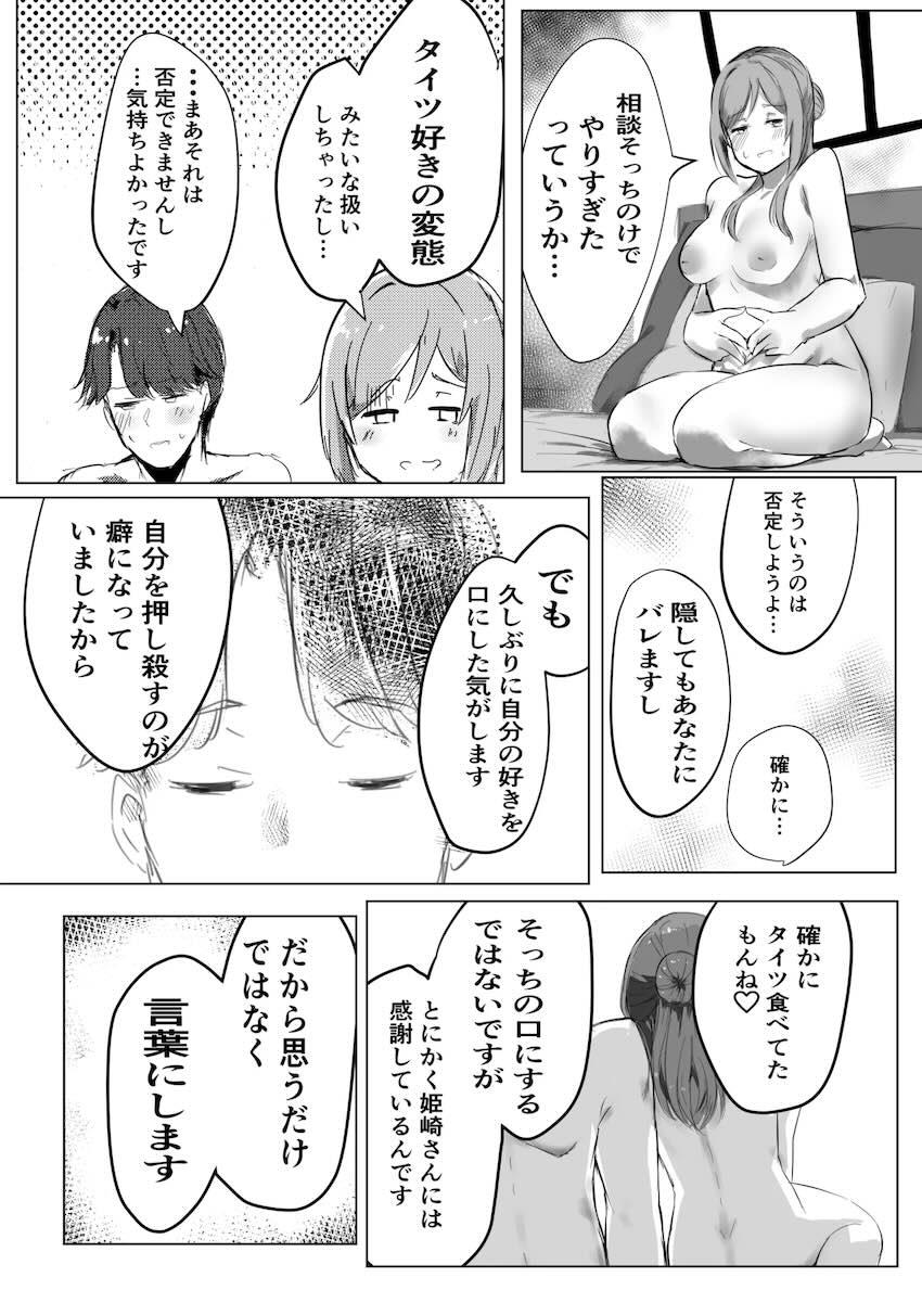 夢を超える姫崎さん <> 035