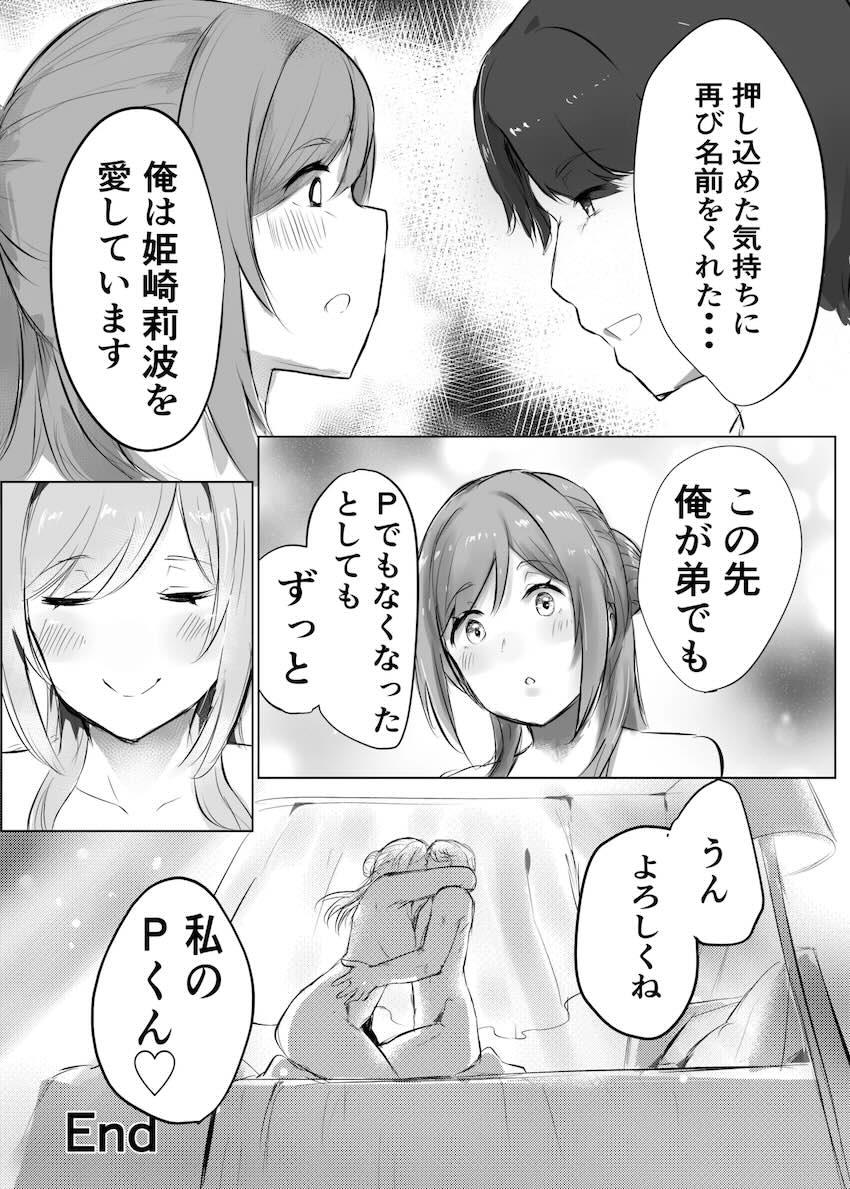 夢を超える姫崎さん <> 036