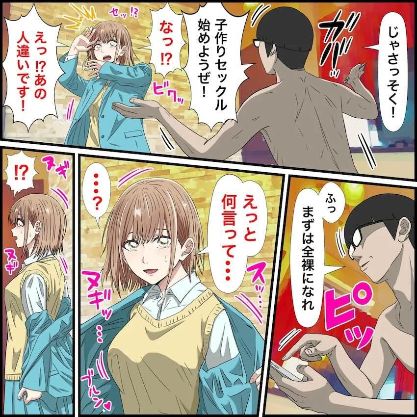 最強アプリでキモ男に召喚された鹿野千夏が処女セックスに夢中になっちゃう！ <> 005