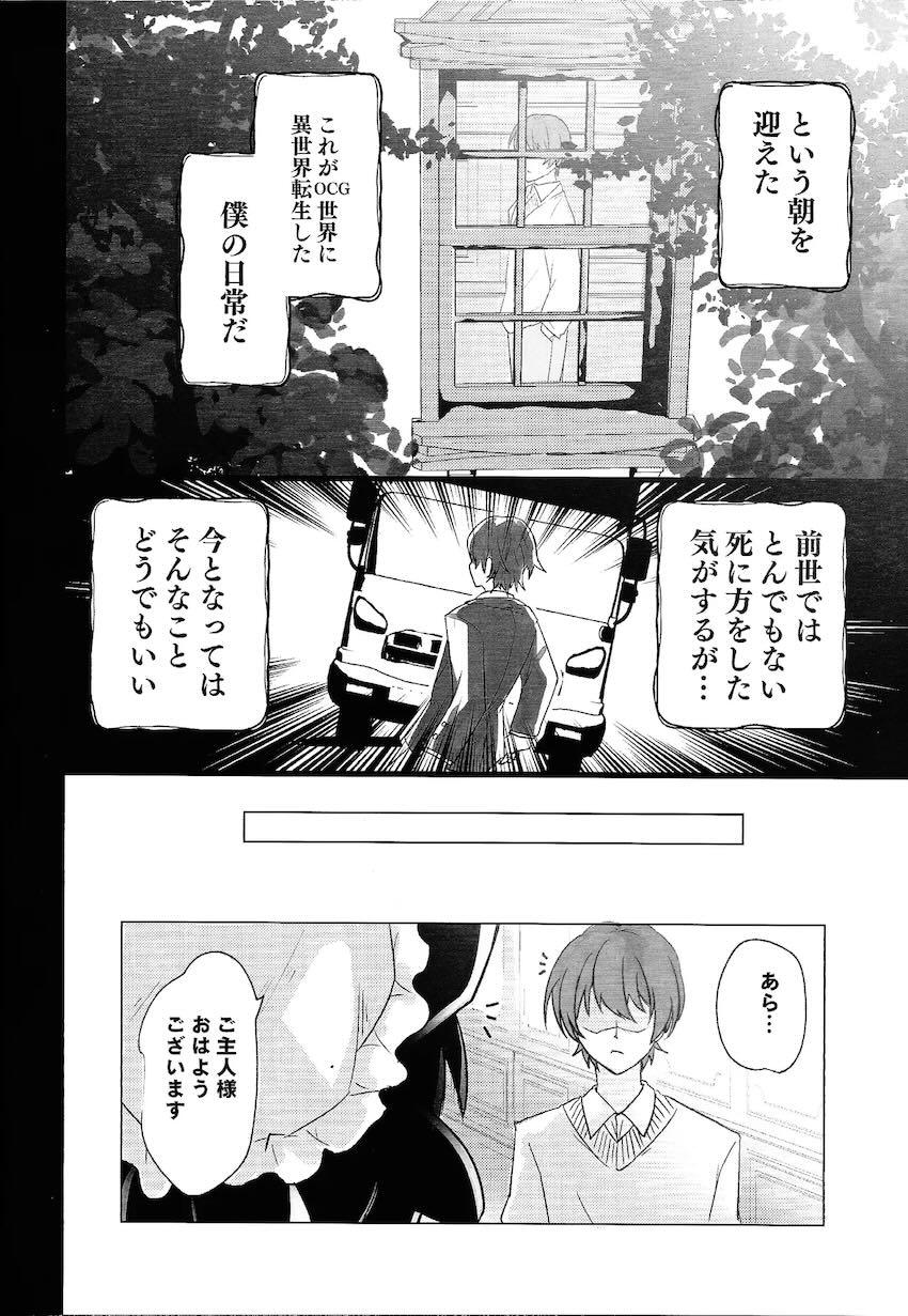 ドラメ主人として異世界転生した主人公の日常 <> 009