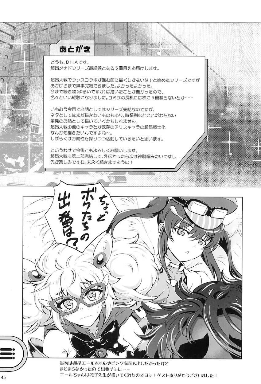 悪堕ちメナドをお仕置きセックスで正気に戻すッ！ <> 044