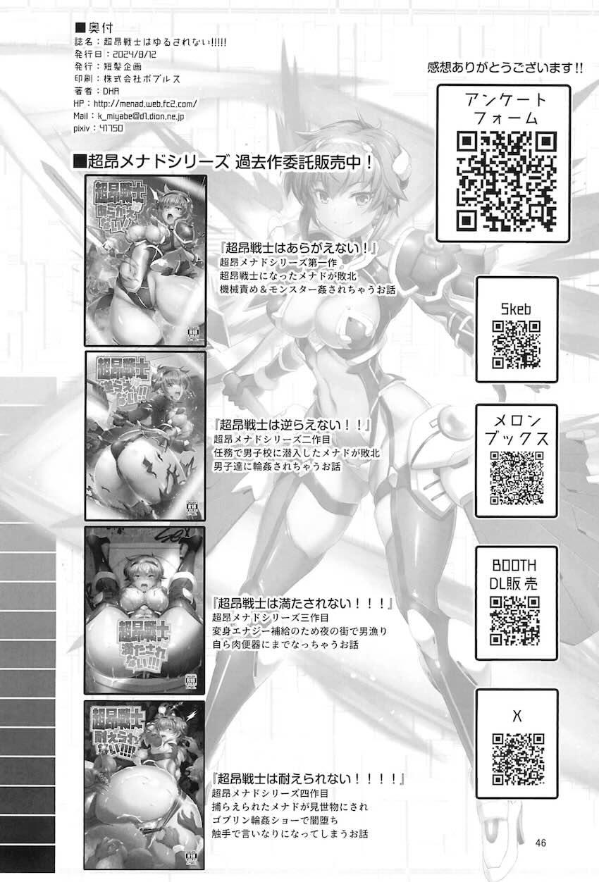 悪堕ちメナドをお仕置きセックスで正気に戻すッ！ <> 045