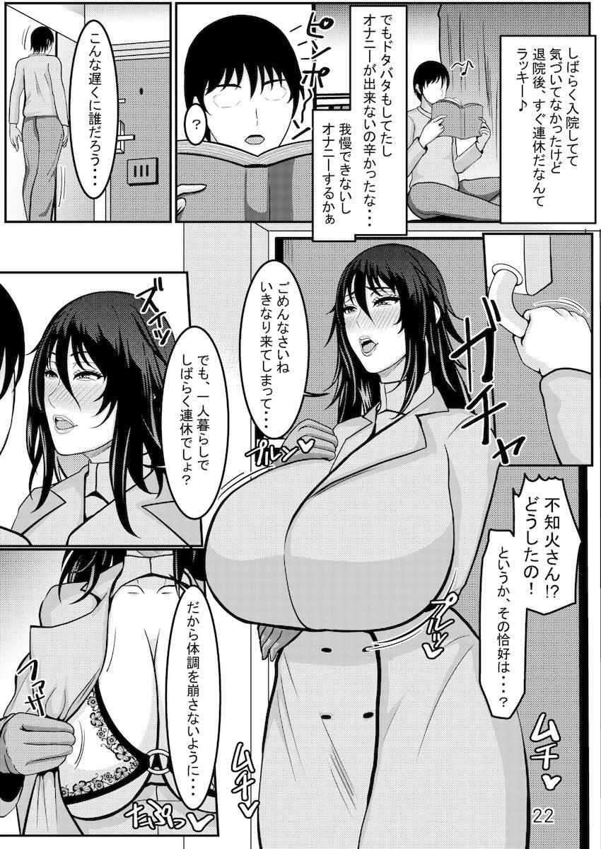 熟ムチ不知火先生の豊満肉まんこに生中出し！ <> 023