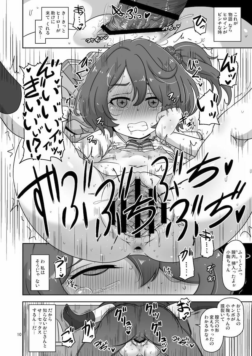 変態キモおじ急襲ッ！小鞠知花が処女マンコハメ倒されて頭おかしくなる！ <> 009