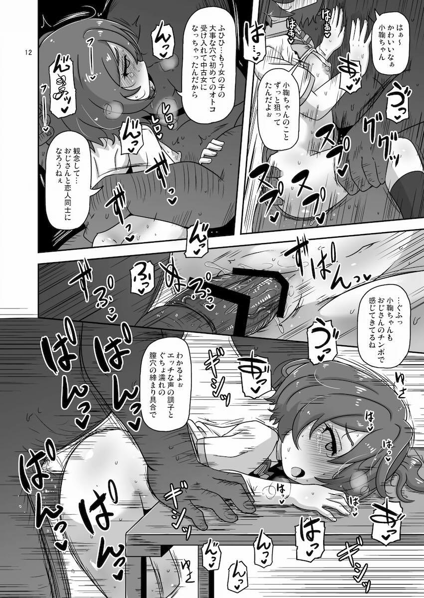 変態キモおじ急襲ッ！小鞠知花が処女マンコハメ倒されて頭おかしくなる！ <> 011